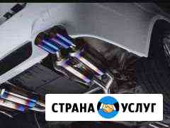 Ремонт выхлопных систем Саранск