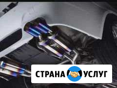 Ремонт выхлопных систем Саранск - изображение 1