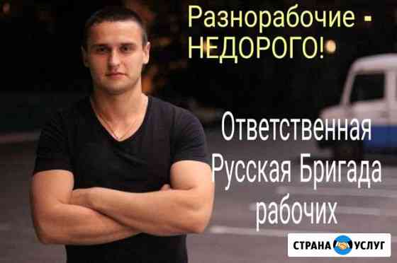 Грузчики Разнорабочие и другие рабочие специалисты Красноярск