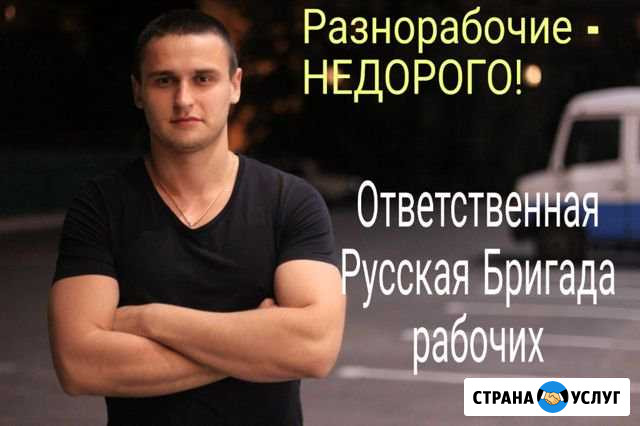 Грузчики Разнорабочие и другие рабочие специалисты Красноярск - изображение 1
