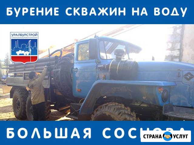 Бурение скважин на воду, водопровод, канализация Большая Соснова - изображение 1