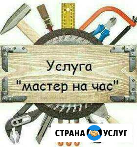 Мастер на час Грозный - изображение 1