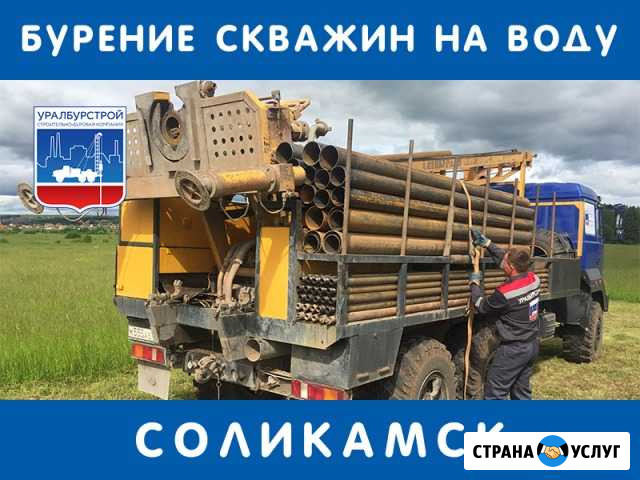 Бурение скважин на воду, водопровод, канализация Соликамск - изображение 1