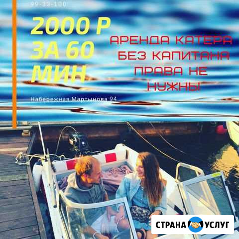 Аренда катера без капитана Санкт-Петербург - изображение 1