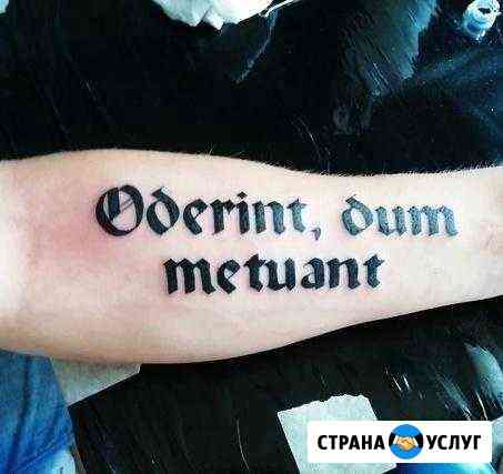 Тату Балашиха