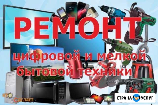 Ремонт бытовой техники Кулебаки - изображение 1