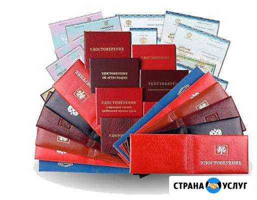 Удостоверения, обучение рабочим профессиям Уфа