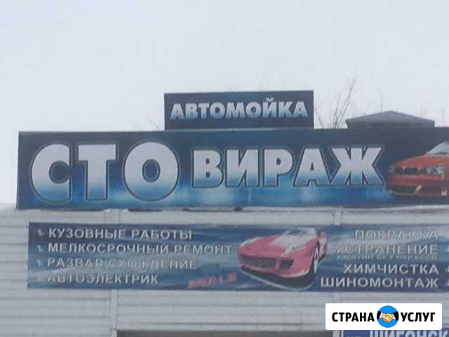 Сто,Вираж Сызрань - изображение 1
