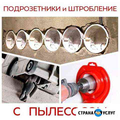 Штробление стен без пыли, подрозетники Санкт-Петербург