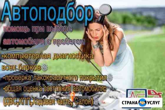 Диагностика авто Калининград