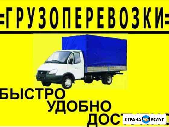 Грузоперевозки Краснодар