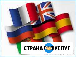 Переводы Магнитогорск - изображение 1