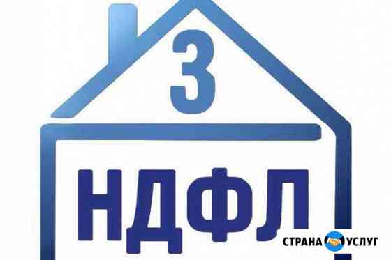 Декларация 3-ндфл Ставрополь