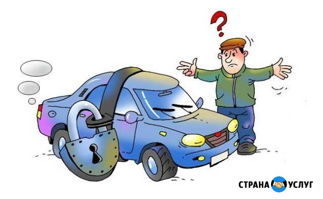 Вскрытие машин и восстановление утерянных ключей Новосибирск - изображение 1