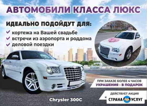 Седан класса люкс Сургут