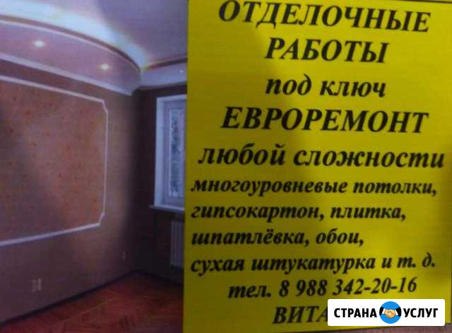 Внутренняя отделка Витязево - изображение 1