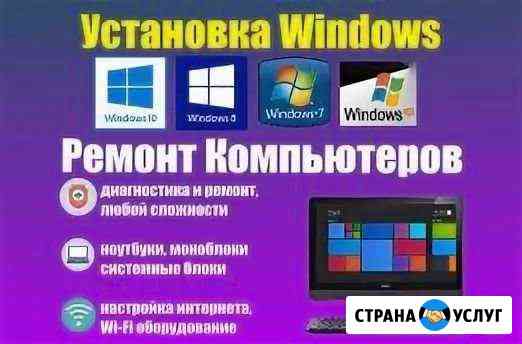 Установка Windows Ремонт компьютеров Белгород