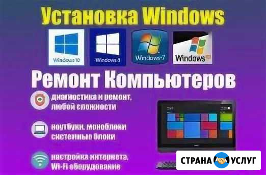 Установка Windows Ремонт компьютеров Белгород - изображение 1