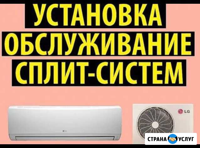 Установка,обслуживание, сплит-систем Славянск-на-Кубани - изображение 1