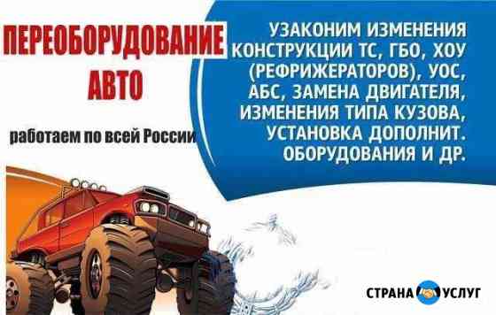 Переоборудование т/с Казань
