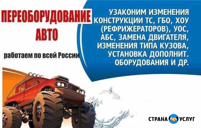 Переоборудование т/с Казань - изображение 1