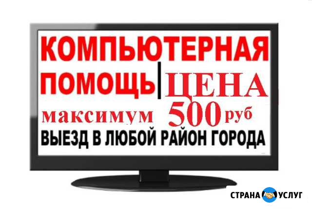 Ремонт компьютеров, ноутбуков Калининград - изображение 1