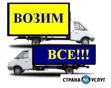 Грузоперевозки на Газели. Грузчики Сарапул