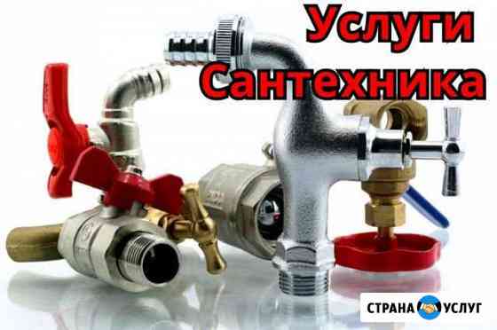 Услуги сантехника идеалмонтаж Сыктывкар Сыктывкар