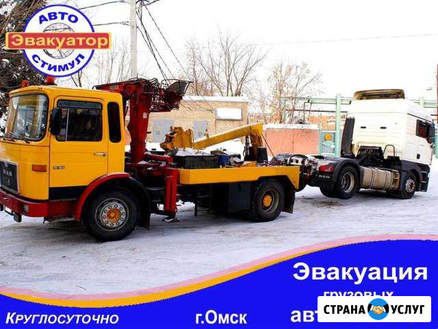 Грузовой Эвакуатор Омск - изображение 1