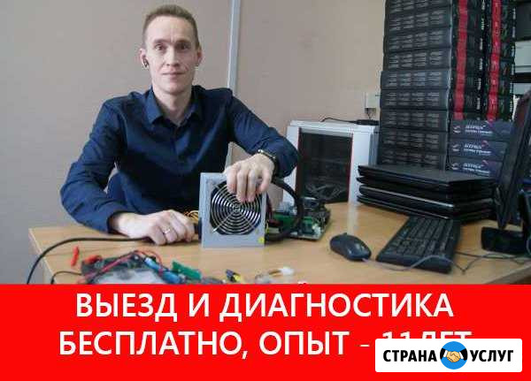 Компьютерный мастер Компьютерная помощь Санкт-Петербург - изображение 1