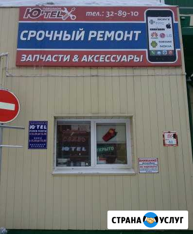 Ремонт сотовых телефонов Ноябрьск - изображение 1