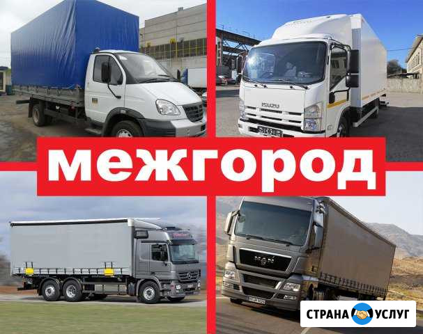 Грузоперевозки Белгород - изображение 1