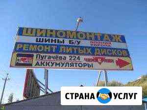 Шиномонтаж Пугачева Уфа