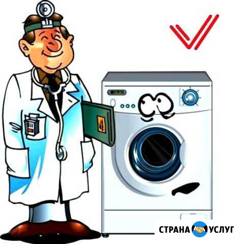 Ремонт стиральных машин Курган - изображение 1