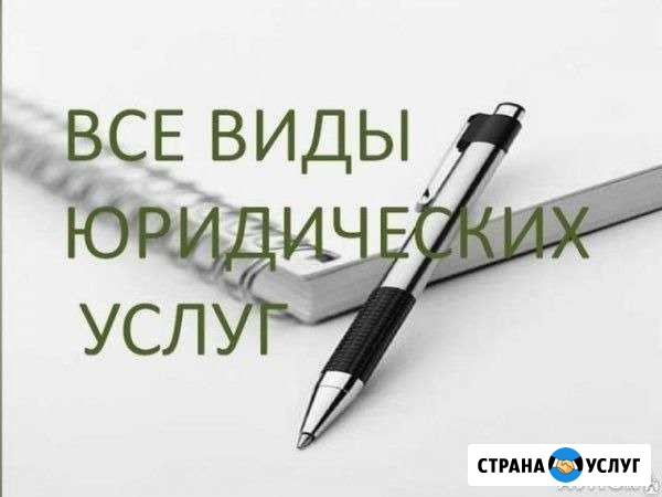 Юридические услуги Рыбинск - изображение 1