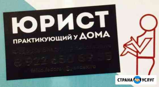 Юрист (87 проц. выигранных дел) Сургут
