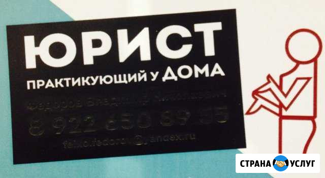 Юрист (87 проц. выигранных дел) Сургут - изображение 1