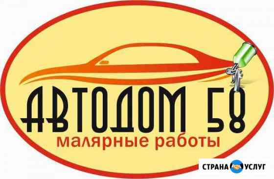 Молярно-кузовные работы Пенза
