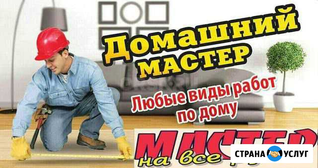 Мастер на час Талица - изображение 1