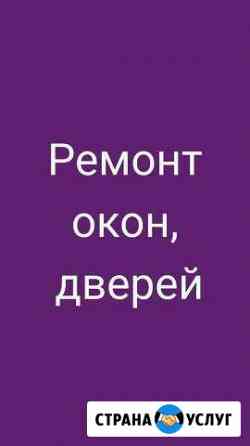 Ремонт пластиковых окон. Выезд за город Уфа