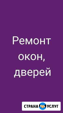 Ремонт пластиковых окон. Выезд за город Уфа - изображение 1