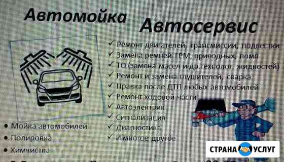 Мойка для автомобилей, автосервис Балашов