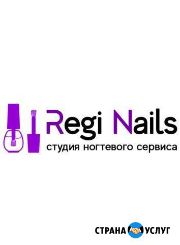 Маникюр, педикюр в г. Стерлитамак. Regi Nails Стерлитамак - изображение 1