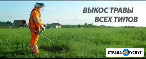 Расчистка участков,покос травы Сочи