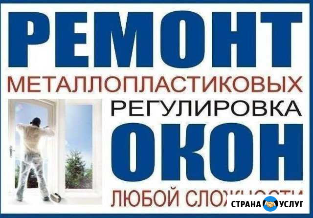 Ремонт пластиковых окон, москитные сетки Димитровград - изображение 1