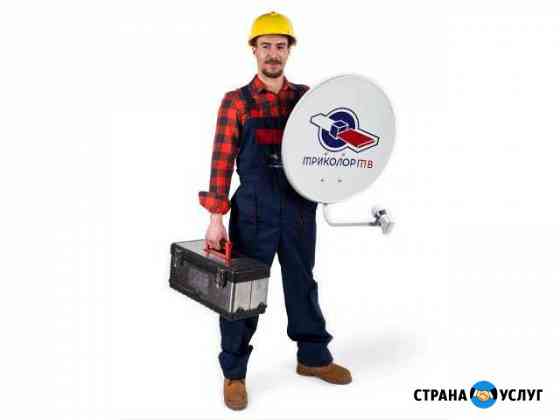 Установим триколор, МТС, НТВ+ Краснодар
