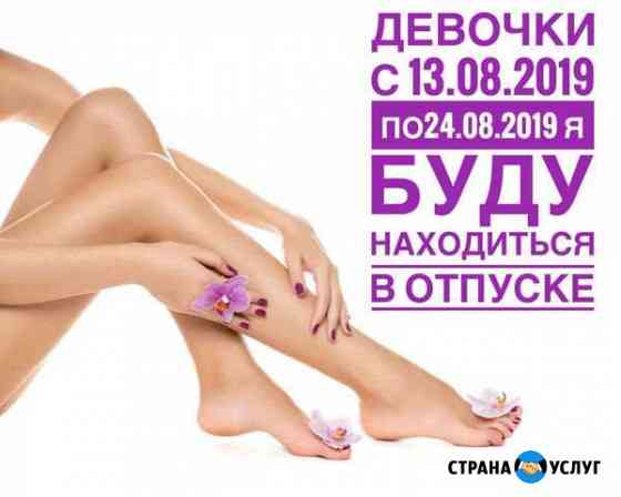 Восковая эпиляция Брянск