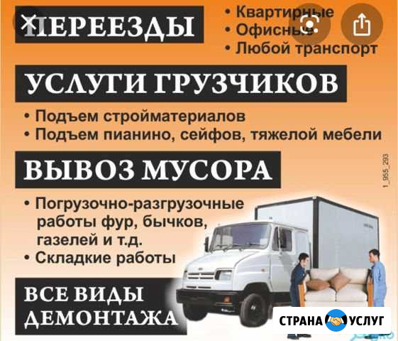 Грузчики-грузоперевозки Нефтеюганск - изображение 1