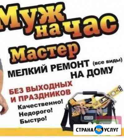 Мастер на час Козельск