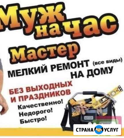 Мастер на час Козельск - изображение 1